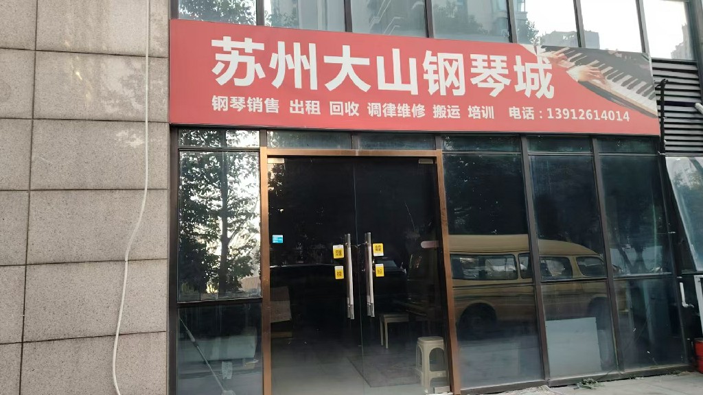 徐州钢琴